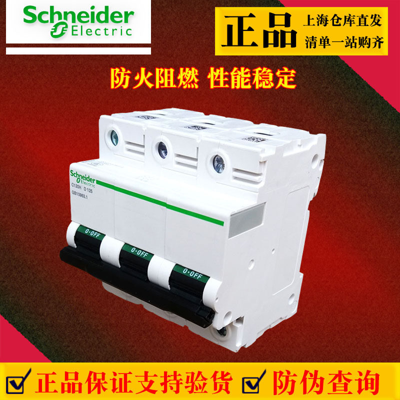 施耐德断路器ic65n空气开关