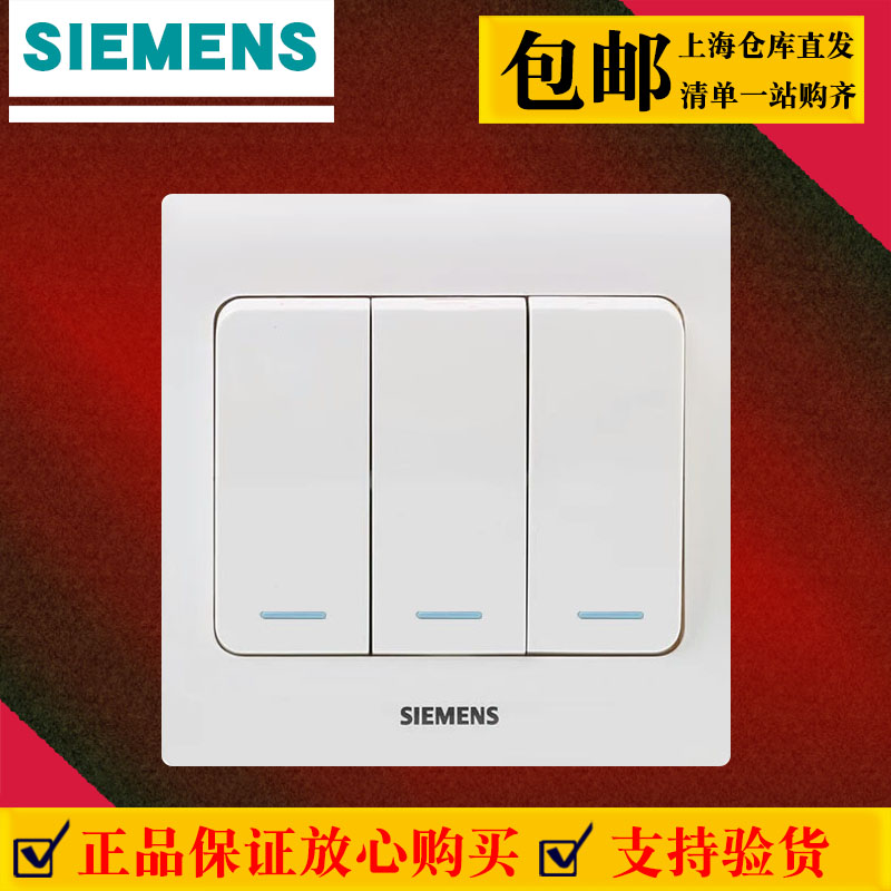 西门子开关插座家用面板开关远景系列雅白色三开双控带荧光86暗装