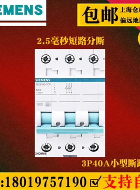 西门子空气开关断路器空开 3P40A三相空开小型断路器 5SJ6340-7CR