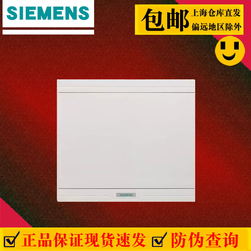 西门子新款白色10回路配电箱室内暗装空气开关强电箱10位塑料盖板