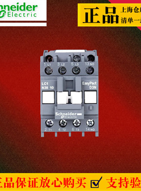 施耐德接触器 交流接触器LCIN3810M5N Q5N 220V线圈 380V三相正品