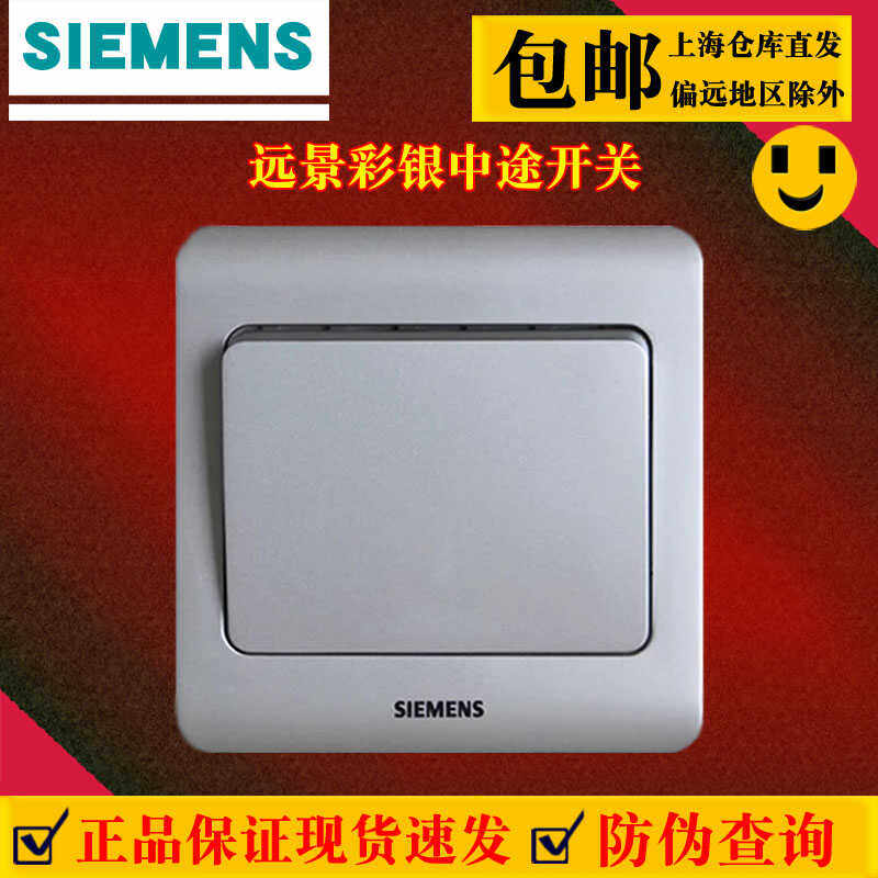 西门子开关插座面板远景彩银一开多控三控中途开关86暗装一开三控