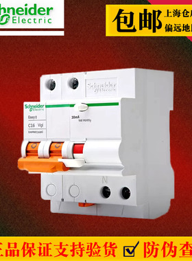 施耐德断路器 E9系列2P16A带漏电保护器 家用电闸空开2P带漏保16A
