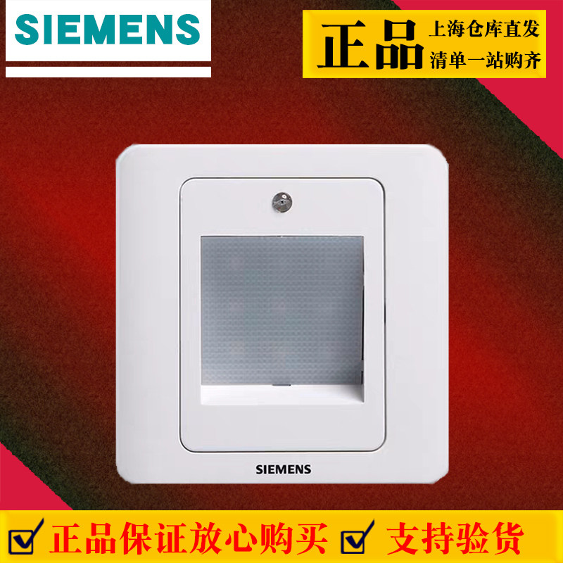 西门子开关远景雅白地脚灯暗装踢脚灯走廊楼梯感应灯86型正品防伪