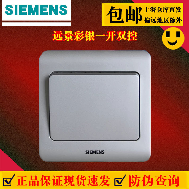 西门子插座开关 远景彩银一开双控照明电灯开关单开双控 86型暗装