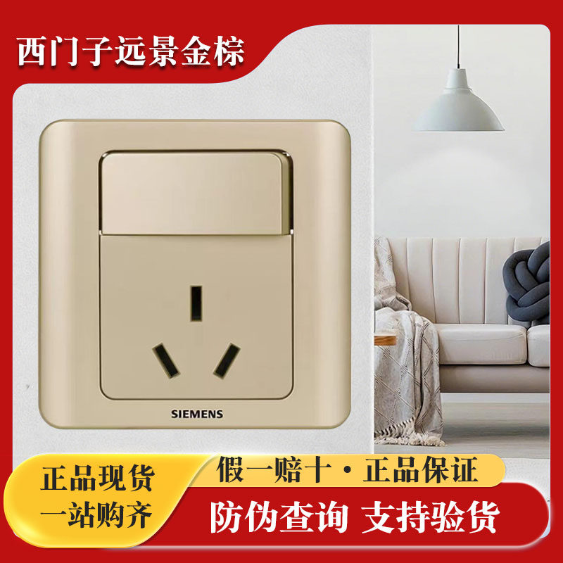 西门子远景金棕一开三孔16A空调插座 86型暗装16A三极插座带开关