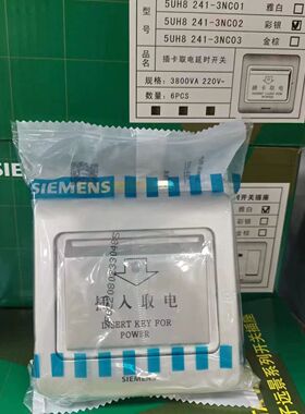 西门子远景彩银插卡取电节能开关酒店专用正品西门子5UH82413NC02