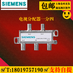 西门子家用闭路电视分配器一分四 有线电视分支器四分配 正品防伪