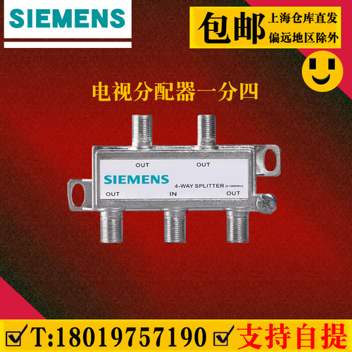 西门子家用有线四分正品闭路电视