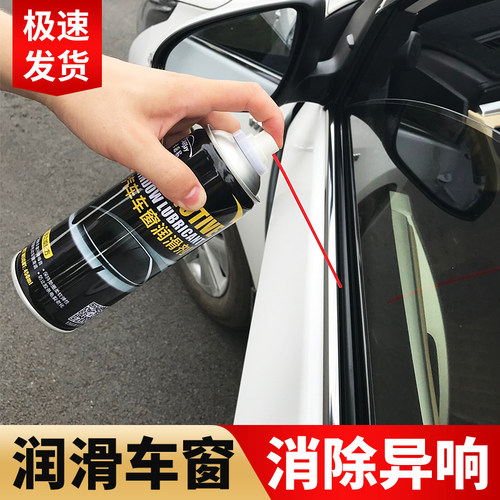 车窗润滑剂电动升降玻璃异响消除