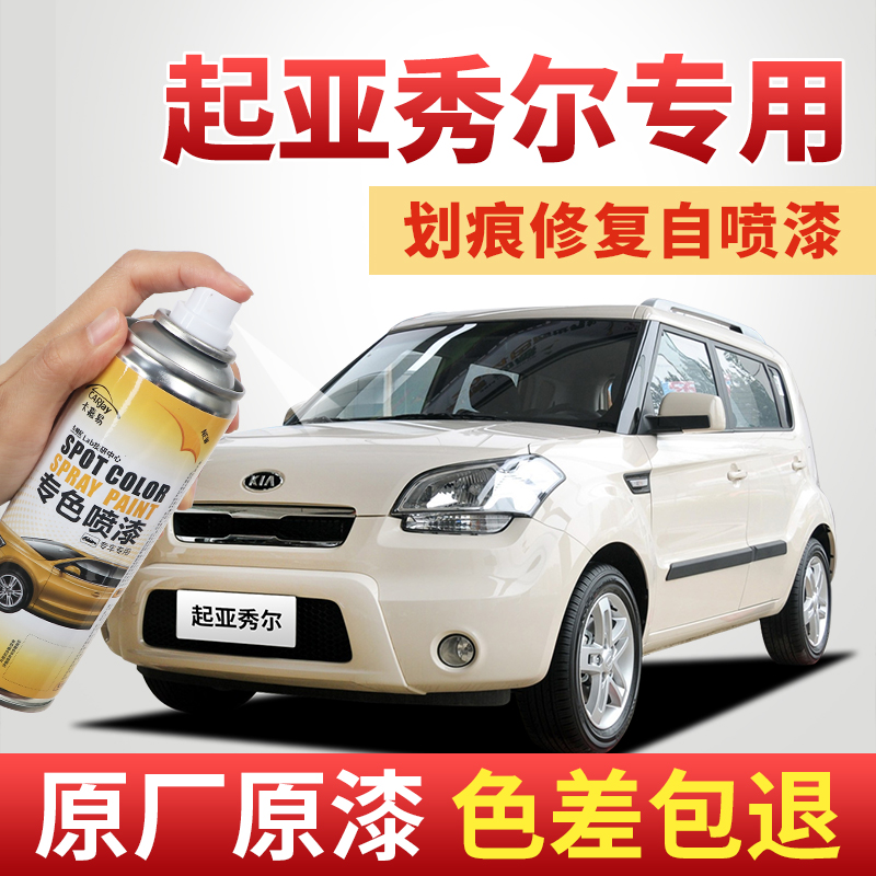【起亚秀尔】专车专色划痕修复