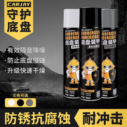自喷底盘装甲防锈隔音