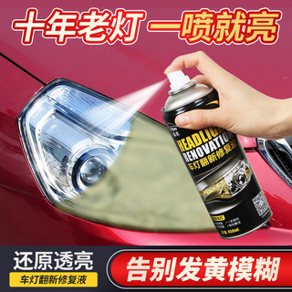 大灯翻新修复液工具套装汽车灯罩划痕裂纹发黄氧化外壳清洗剂抛光