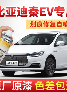 适用于比亚迪秦EV自喷漆天山白补漆笔水晶白色车漆修复梦幻蓝油漆