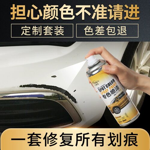 【原厂原漆】汽车划痕修复自喷漆