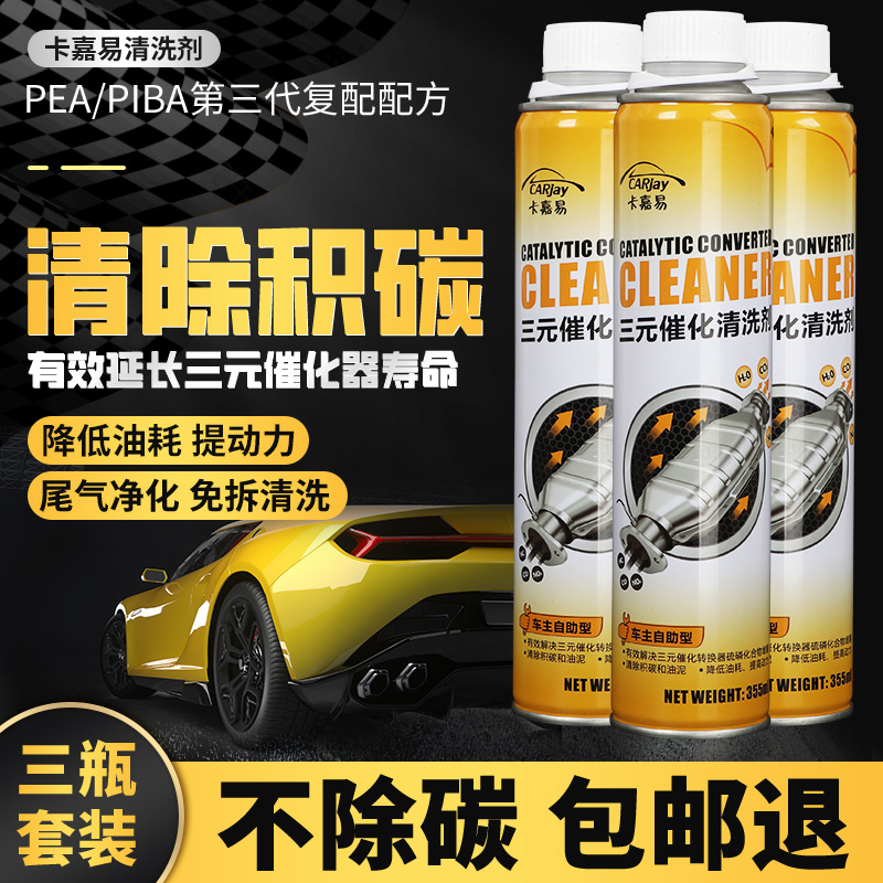 【三元崔化洗剂】发动机除积碳