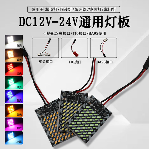 BA9S高亮LED车内灯板12-24V