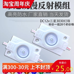 LED 12v漫反射防水模组进口3030灯珠 1.5W超亮模组灯箱发光字注塑