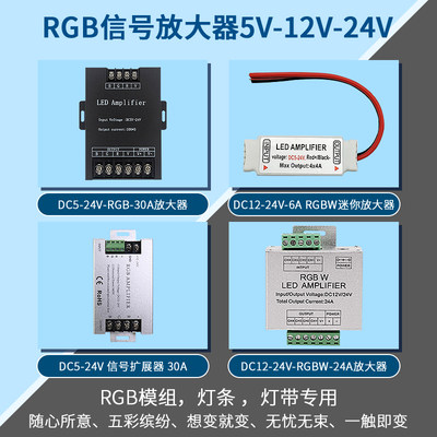 七彩灯带RGB信号放大器