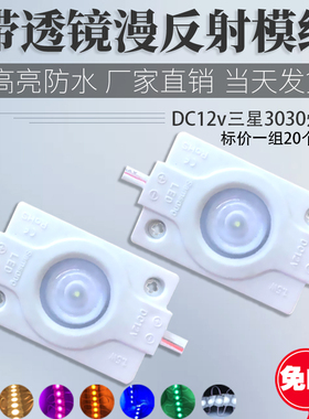 LED 12v漫反射防水模组进口3030灯珠 1.5W超亮模组灯箱发光字注塑
