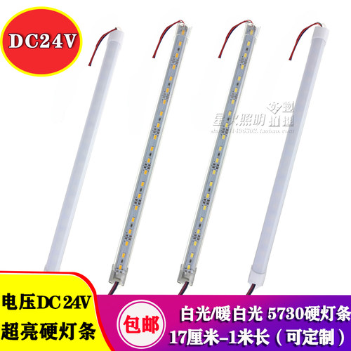 低压自动化高亮设备硬灯条DC24v