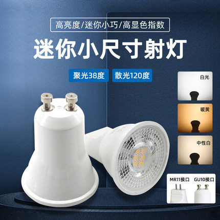 迷你小LED灯杯MR11GU10插脚针节能超高亮射灯暖白光替换卤素灯3w