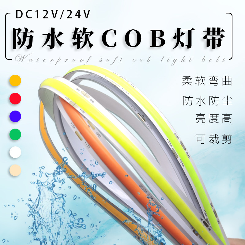12v24v长条形COB可弯曲行车LED灯