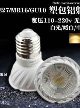 护眼无频闪LED灯杯12v射灯插脚MR16高亮白光GU10射灯家用E27射灯