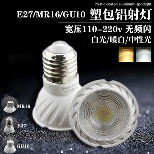 护眼无频闪LED灯杯12v射灯插脚MR16高亮白光GU10射灯家用E27射灯