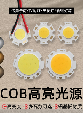 ledCOB灯轨道灯筒灯射灯圆形灯芯灯珠面光源3w5w7w10w12w20mm白黄