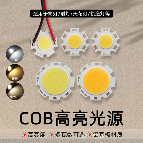 COB灯轨道灯筒灯面光源3瓦7瓦