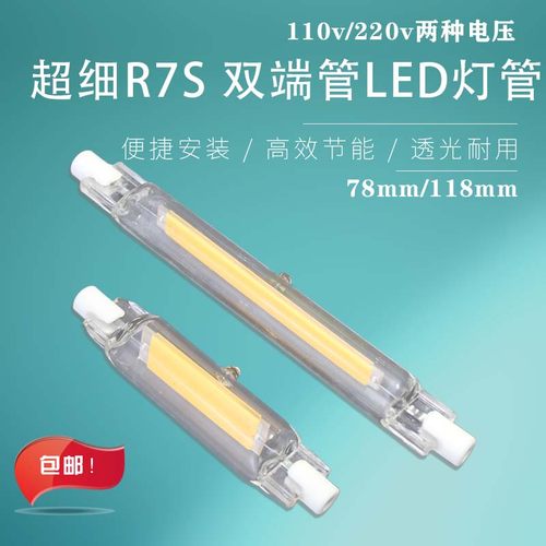 r7s-118mm/78mm灯管金卤灯玻璃
