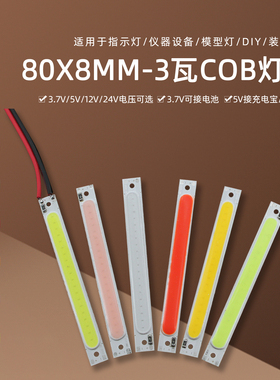 5vUSB长方形3V 3.7V锂电池18650灯板12v/24vLED长条COB灯板灯珠3w