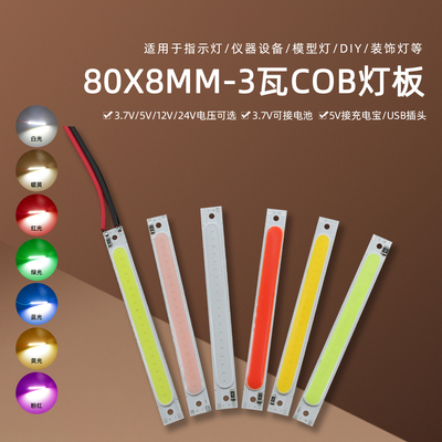 5vUSB长方形3V 3.7V锂电池18650灯板12v/24vLED长条COB灯板灯珠3w