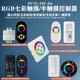 12VRGBW灯带触摸RF遥控调光器开关 LED2.4G灯具控制器RGB七彩变色