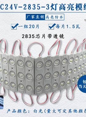 DC24v3灯2835高亮LED带透镜漫反射防水模组广告发光字灯箱灯带灯