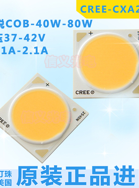 科锐CXA2540 COB40-80W CXA2530 20-55W 灯珠 陶瓷高亮筒灯灯珠白