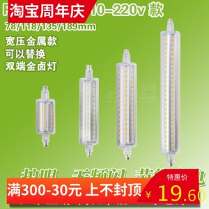 LED横插灯110v-220vR7S灯管118