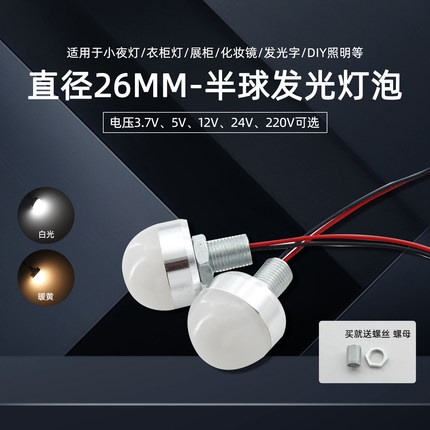 26mm乳白罩led小灯3.7v电池灯5v照明灯12V24V伏2瓦螺丝灯220v灯泡