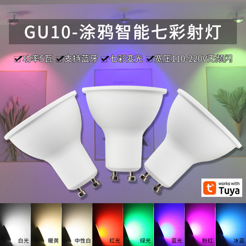 七彩GU10射灯RGB+CW5W110-220