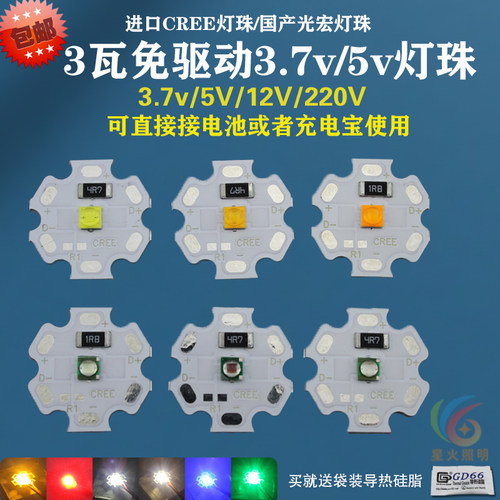 3.7v/5v3瓦进口灯珠接电池充电宝