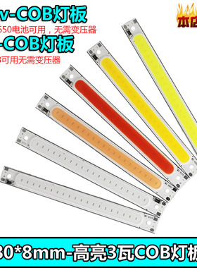 LED长条COB灯板灯珠白光3W 5v USB长方形3V 3.7V锂电池18650四色