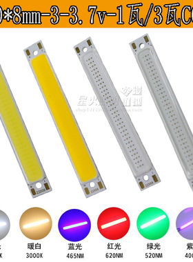 LED长条COB灯板 灯珠白蓝光1W 3W 面光源长方形3V 3.7V锂电池灯带