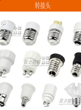 E14转E27 G4座转换器E12 E17转E14 大小螺口E27转G灯座接头
