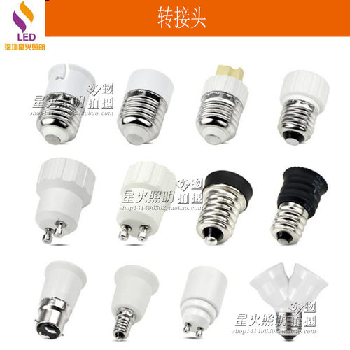 E14转E27G4座转换器E14E27接头