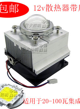20W-120W DIY LED集成大功率DC12V风扇散热器+44mm 57mm 66mm透镜
