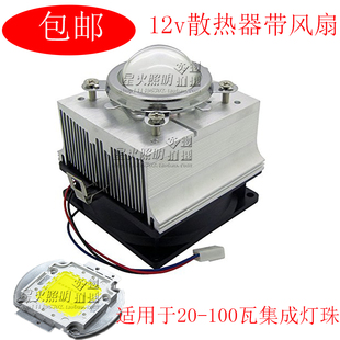 120W 57mm DIY 44mm 66mm透镜 LED集成大功率DC12V风扇散热器 20W