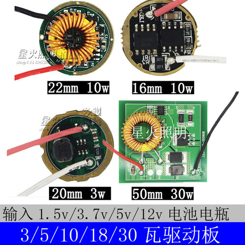 手电筒驱动板3瓦电源10瓦30瓦