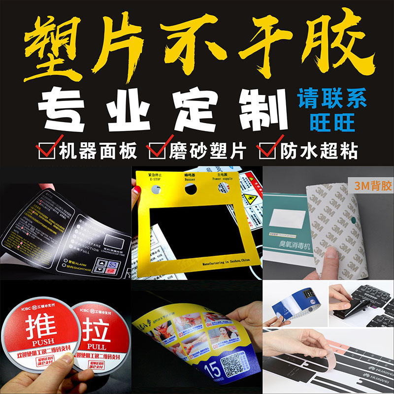 PVC塑片不干胶贴纸3M背胶桌贴