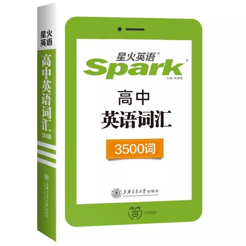 2023星火英语高考词汇3500词全国通用书 抗遗忘考英语词汇随身记